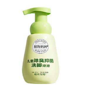 植物妈妈儿童洗脚泡泡洗脚奶男女童专用沐浴液清洁抑菌沐浴泡泡