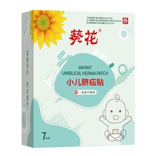 葵花脐疝贴脐疝带婴儿凸肚脐专用脐突护脐带腹带疝气贴宝宝压疝包