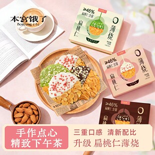 本宫饿了巧克力扁桃仁薄烧白巧草莓抹茶巴旦木手工烘焙纯可可脂
