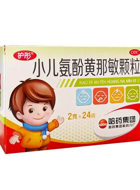 [护彤]小儿氨酚黄那敏颗粒0.5mg5mg125mg*24袋/盒