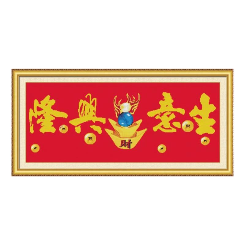 2026年新款钻石画生意兴隆挂店铺送人手工满钻粘贴砖十字绣办公室