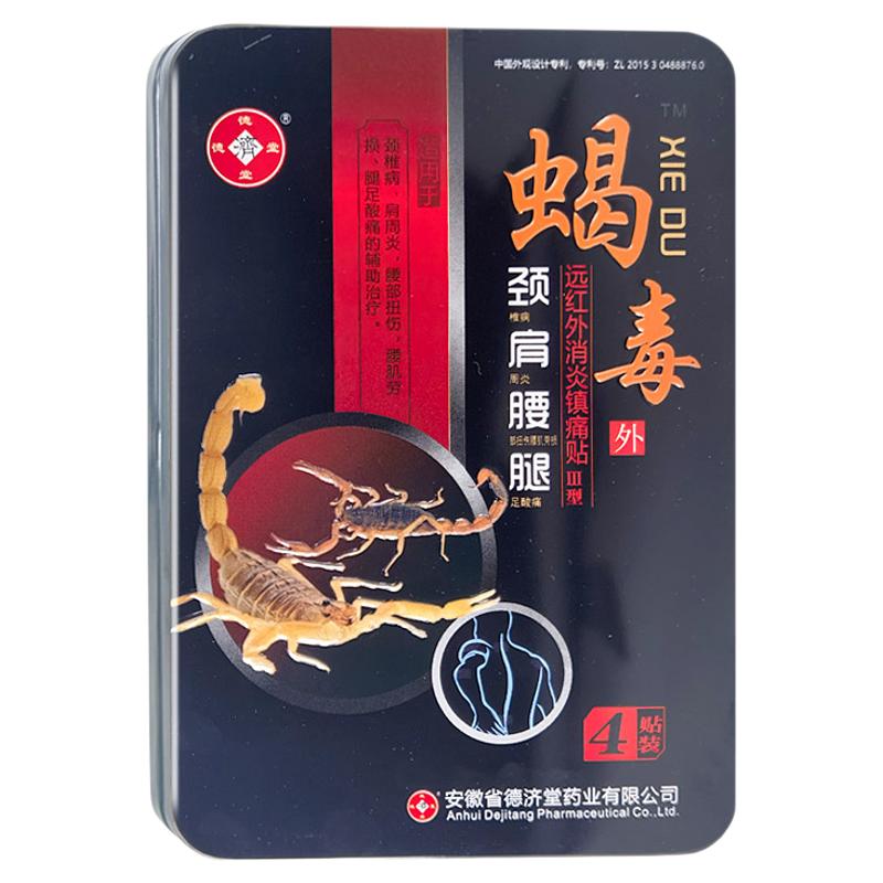 蝎毒颈肩腰腿痛贴远红外消炎镇痛