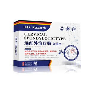 颈椎病压迫神经脑供血不足专头晕热敷用药贴膏富贵包消除辅助治疗