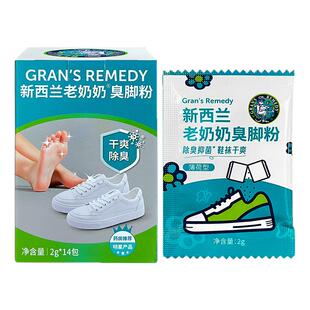 Grans remedy新西兰老奶奶臭脚粉除脚臭去除异味旅行装便携2g*14