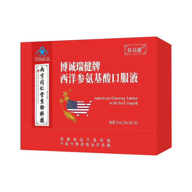 南京同仁堂生物科技西洋参氨基酸口服液正品增强免疫力正品1ck