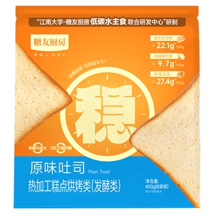 糖友厨房低糖吐司燕麦面包片孕妇主食品慢控早餐专用无糖精非全麦