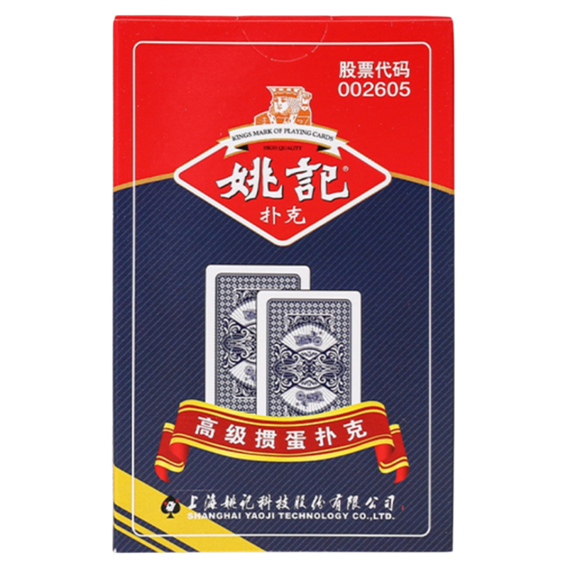 姚记扑克掼蛋专用高档扑克