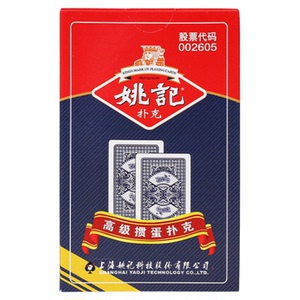 姚记扑克掼蛋专用高档扑克