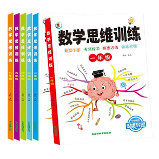 当当网正版小学数学思维训练奥数举一反三一二三四五六年级123456年级人教版创新思维专项训练数学全套奥数题奥赛达标测试应用题