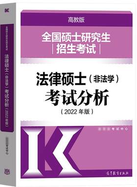 备考2026法硕考试分析+基础配套