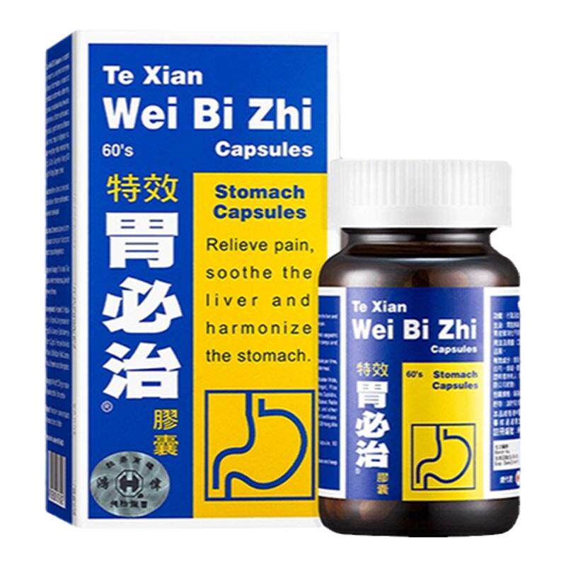 中国香港胃必治胶囊60粒胃痛药舒缓胃酸胃痛胃胀气养胃调理肠胃药