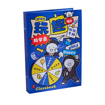 2026新款创意玩趣同学录手工diy