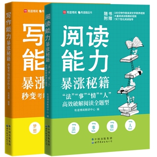 【赠送视频直播】包君成阅读写作能力暴涨秘籍 纸上的作文直播课三四五六年级 小学生初中生作文书小学初中优秀高分范文