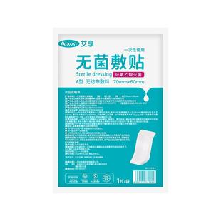 艾享一次性无菌敷贴70mmx60mm伤口敷料手术外伤创口护理A型1片装