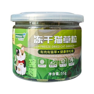 澳诺滋猫零食冻干猫草化毛球猫咪专用猫草冻干排毛专用零食猫草粒