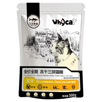 【直播专属】鲜肉猫粮体验装