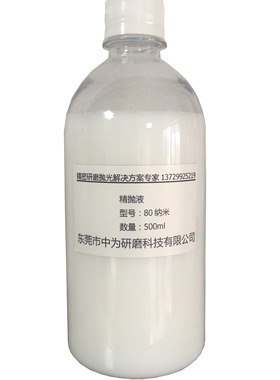 二氧化硅抛光液 OP-S金相抛光液SiO2纳米悬浮抛光液硅溶胶抛光液