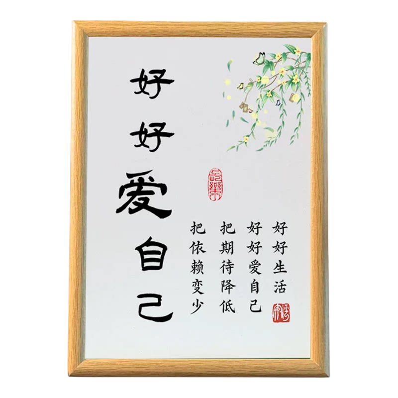 好好爱自己励志书法字画摆件送礼