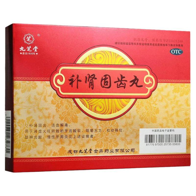 九芝堂补肾固齿丸牙周炎治疗药牙龈出血口臭牙齿松动酸软牙龈炎