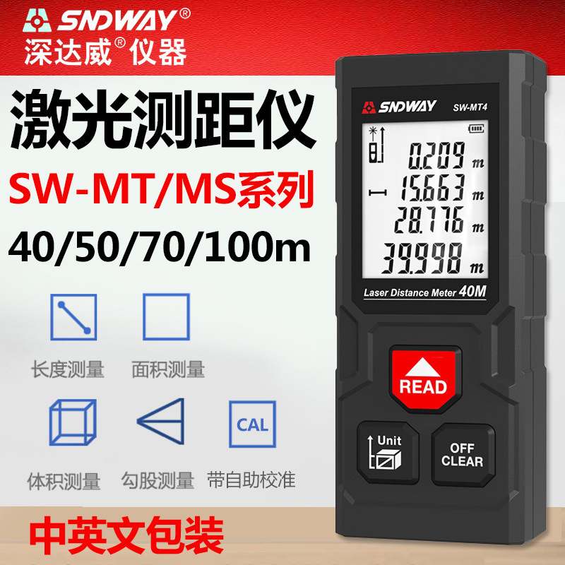 SNDWAY深达威激光测距仪40m100m测距仪电子尺尺高精度激光测量仪