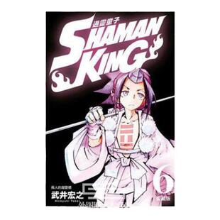 现货【外图台版漫画】通灵童子 爱藏版 6【首刷附录版】/首刷附书卡 / 武井宏之 东立  通灵王