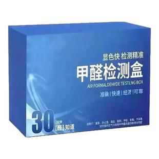 甲醛自检盒室内新房快速测甲醛准确方便除甲醛测试器甲醛测试仪器