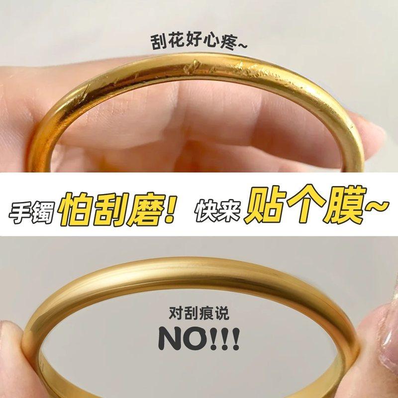 手镯保护膜防磕碰防刮花磨损透明隐形黄金镯子珠宝银玉首饰保护套