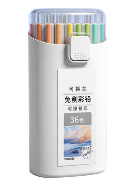 按动可擦彩铅免削自动铅笔彩铅