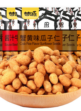 甘源牌蟹黄味瓜子仁小包装坚果