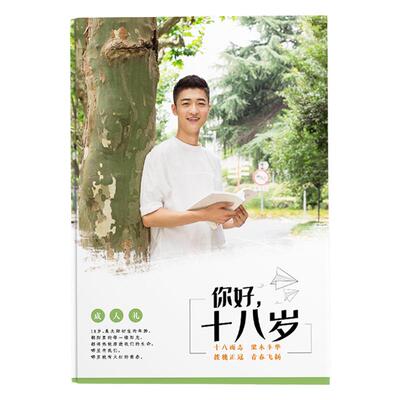 十八岁成人礼纪念册18岁相册定制