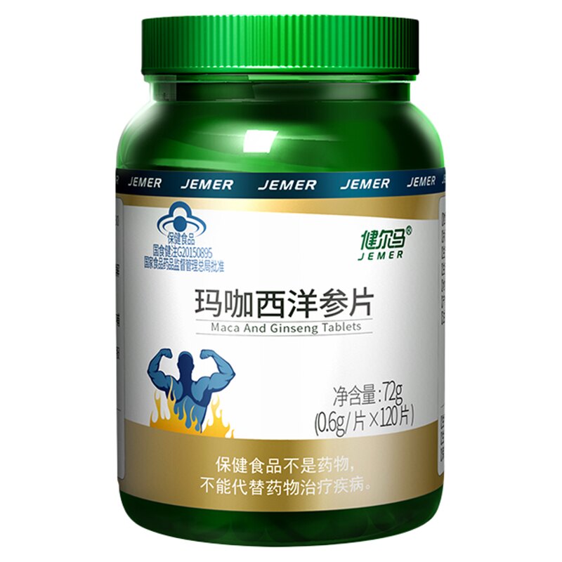 健尔马玛咖西洋参片保健品