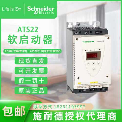 议价软启动器ATS22D32Q/47/62/75/88Q/ATS22C14/17/21/25/32Q正品