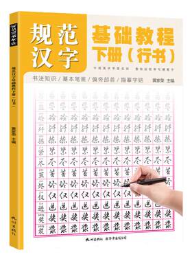 行书入门字帖硬笔江湖成年初学者