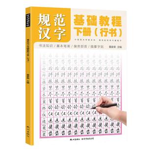 行书入门练字帖硬笔江湖体常用字行楷书成年初学者基础教程材书钢笔速成大人中小学生通用规范临摹经典入门控笔训练习田英章