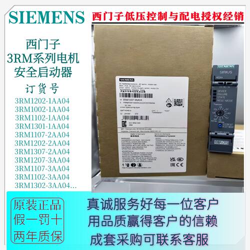 议价西门子电机直接启起动器3RM1001/1002/1007/1101/1102/1107-1