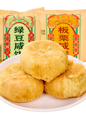 老饼店绿豆饼独立包装板栗饼