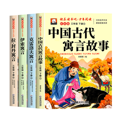 三年级下册必读课外书快乐读书吧