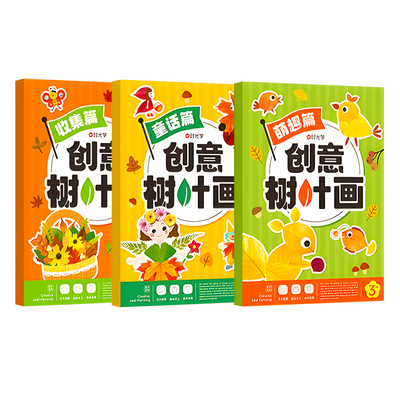 树叶粘贴画幼儿园儿童手工创意