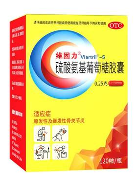 【自营】[维固力]硫酸氨基葡萄糖胶囊0.25g*120粒*1瓶/盒