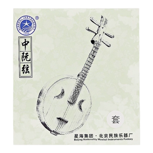 乐海中阮弦1弦2弦3弦4弦套弦散装乐海琴弦专业中阮弦线高级演奏弦