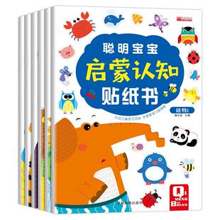 聪明宝宝启蒙认知贴纸书 全6册婴幼儿启蒙认知早教书籍宝宝益智游戏专注力思维逻辑训练书2-3-4-6岁左右全脑智力潜能开发图画绘本
