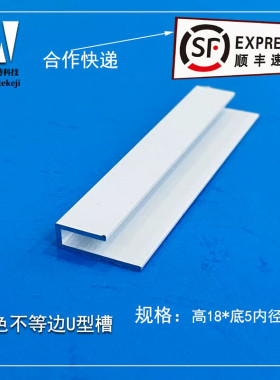 白色铝合金不等边U型槽18*5高低槽银色黑色收口条装饰条包边铝条