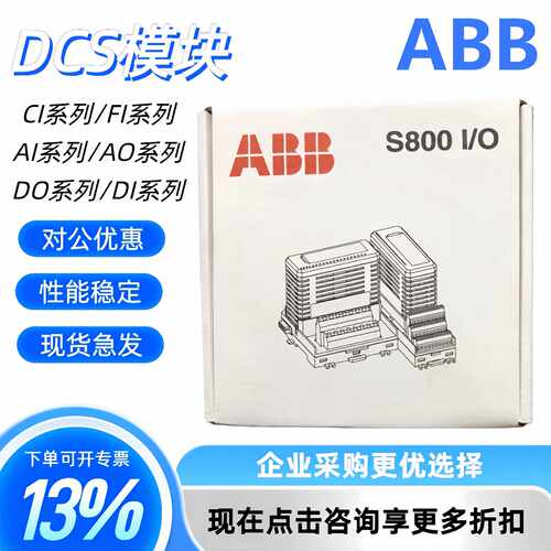 议价ABB模块 DO801/DO802/DO810/DO815/DO818/DO820/DO821现货询