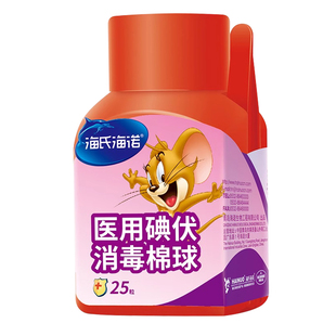 100粒!海氏海诺碘伏棉球一次性医用脱脂棉花球伤口消毒卫生棉球