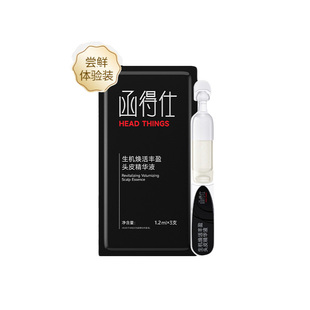 【U先小样】函得仕胶原蛋白头发精华液护发精油次抛1.2ml*3支