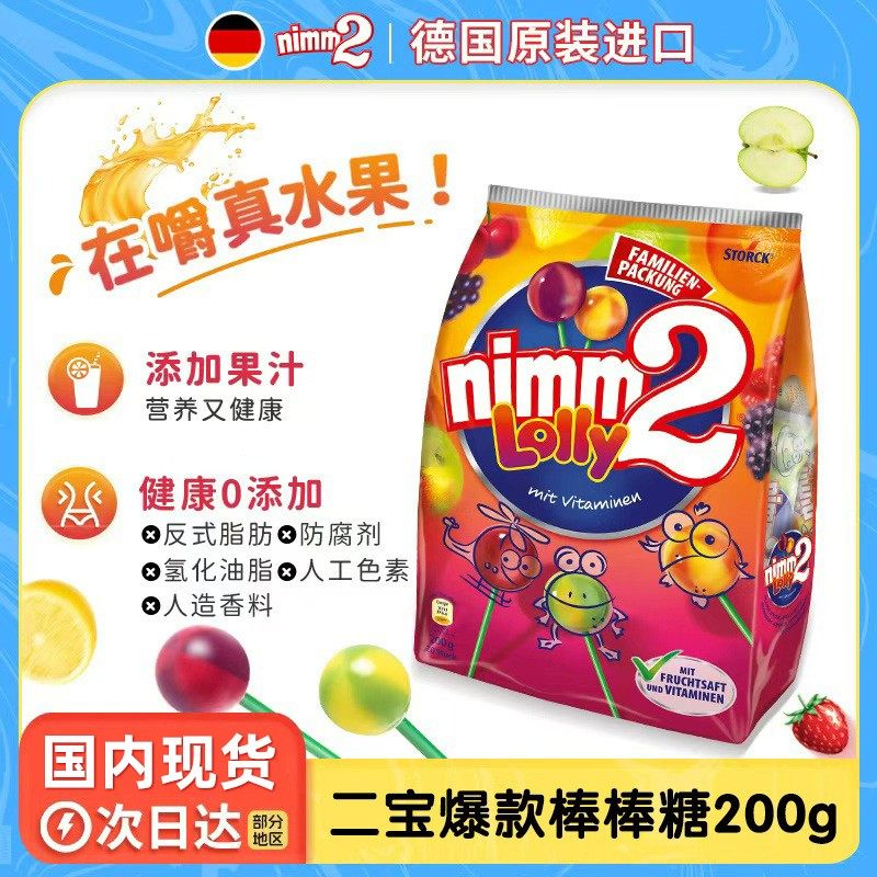 德国进口|二宝nimm2维生素水果棒棒糖200g儿童棒棒糖儿童糖果