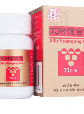 [自营][同仁堂]艾附暖宫丸0.1g*300丸*1瓶/盒