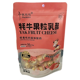 高铁同款奶酪干小妞比比牦牛果粒乳酪酸奶固体酸奶酪耗牛果粒乳酪