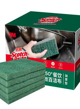 3M洗碗刷锅思高百洁布