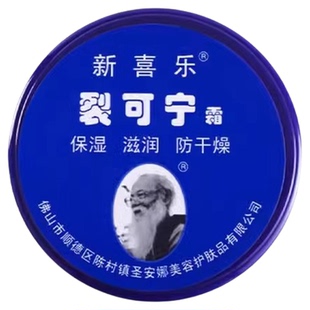 新喜乐裂可宁护手霜滋润正品防裂防干秋冬脚后跟膏官方正品旗舰店